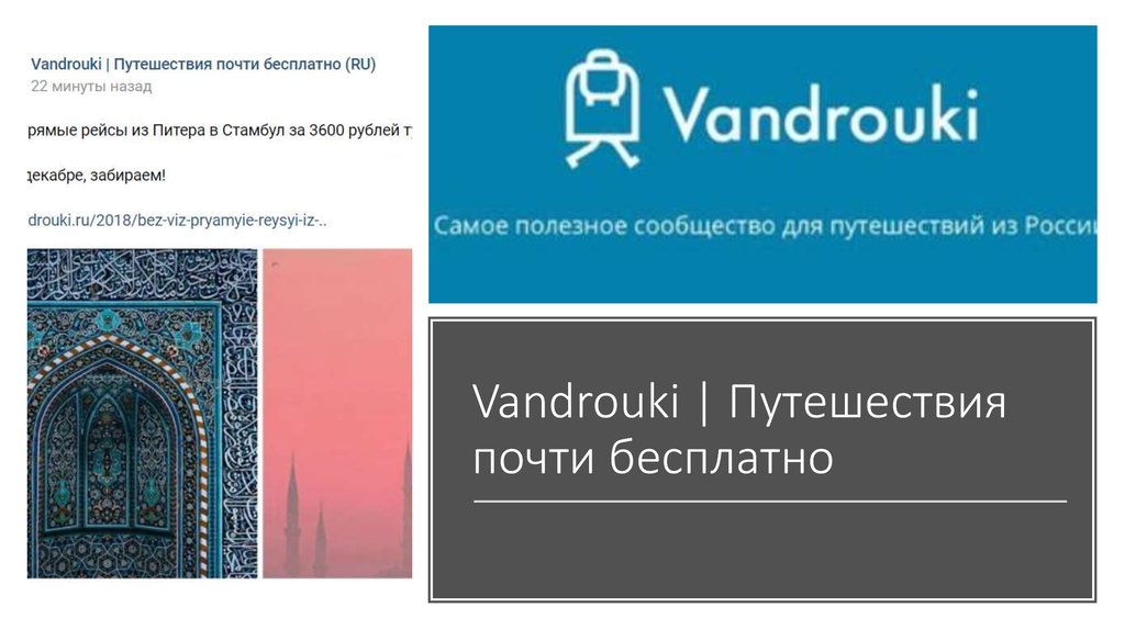 Вандроуки туры из спб. Вандроуки. Vandrouki. Vandrouki игра. Вандроуки игра настольная.