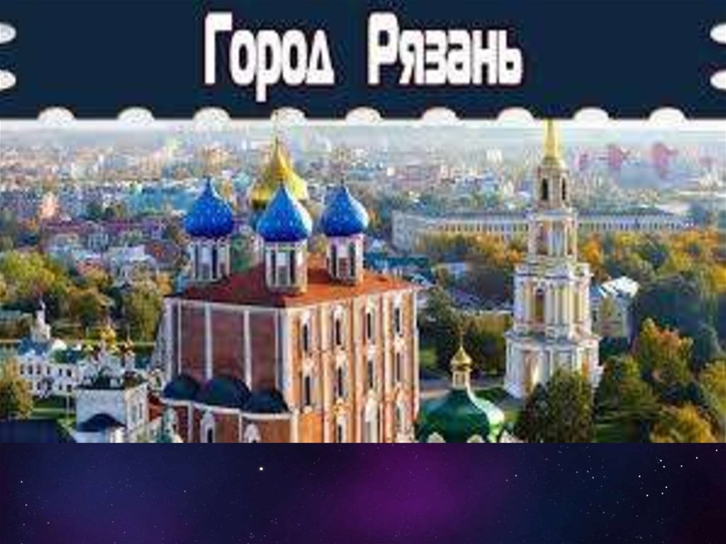 Город рязань проект