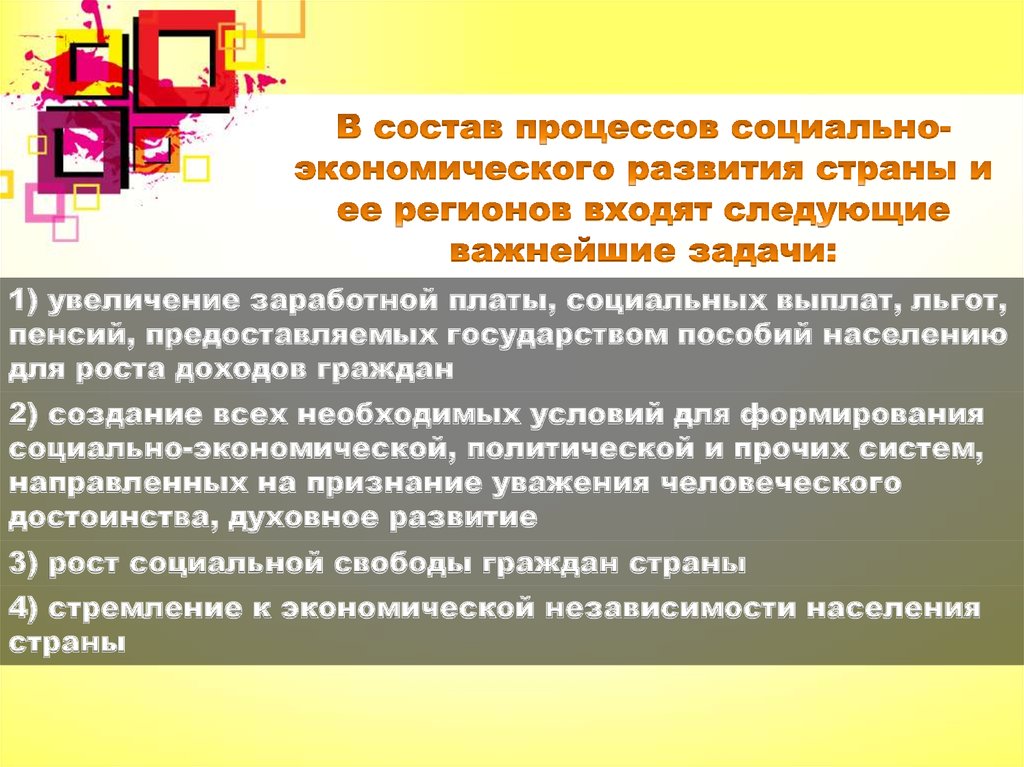Перспективы и пути совершенствования социально-экономического развития ...