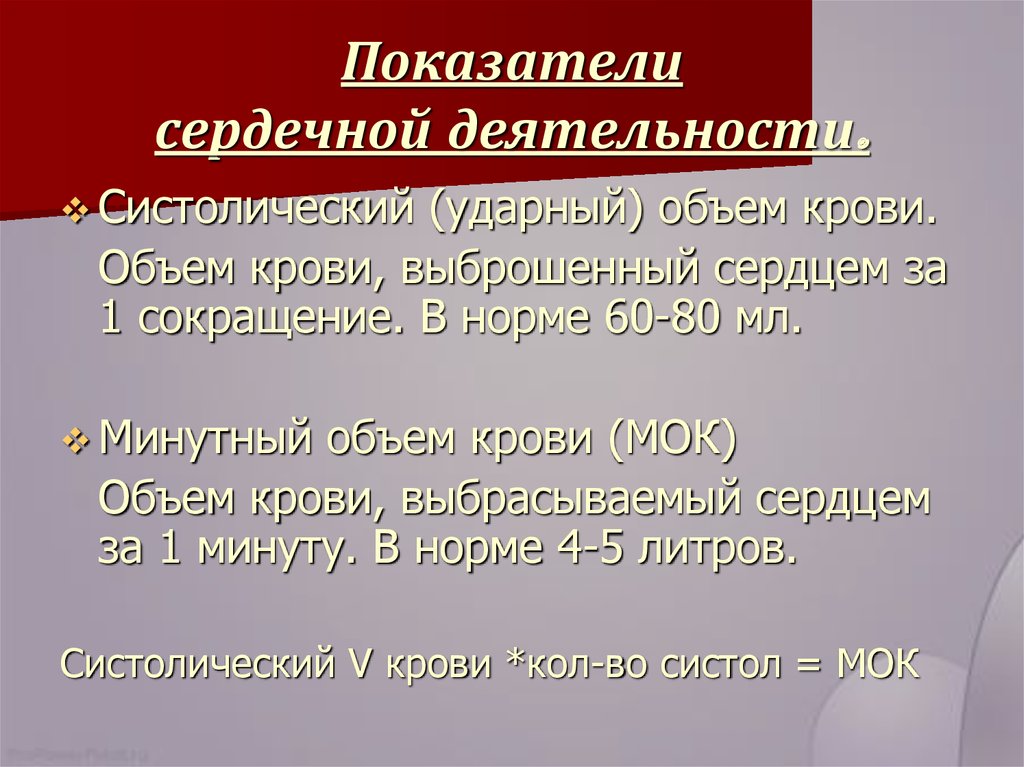 Показатели сердечной деятельности презентация