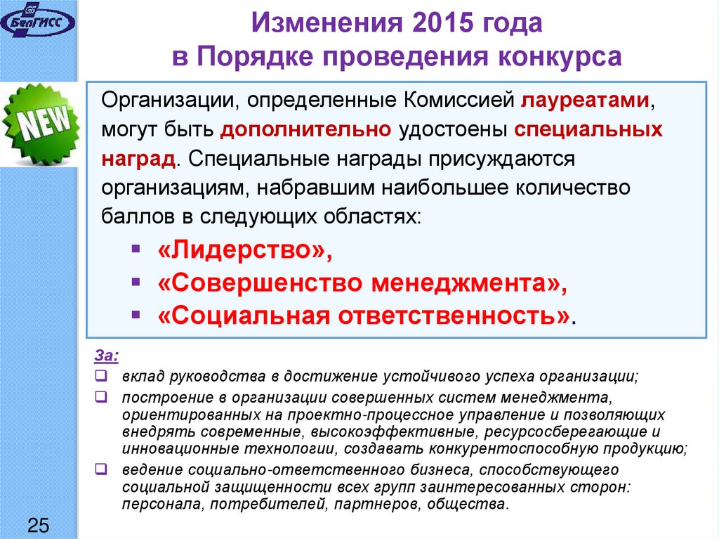 Изменения 2015