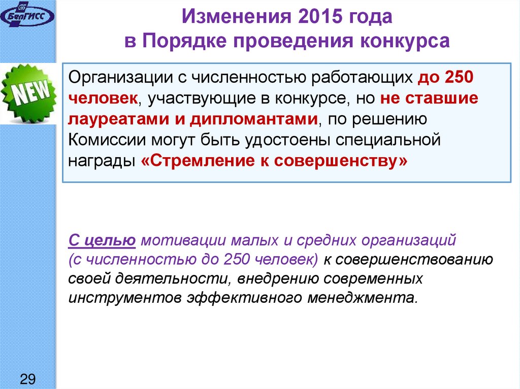 Изменения 2015