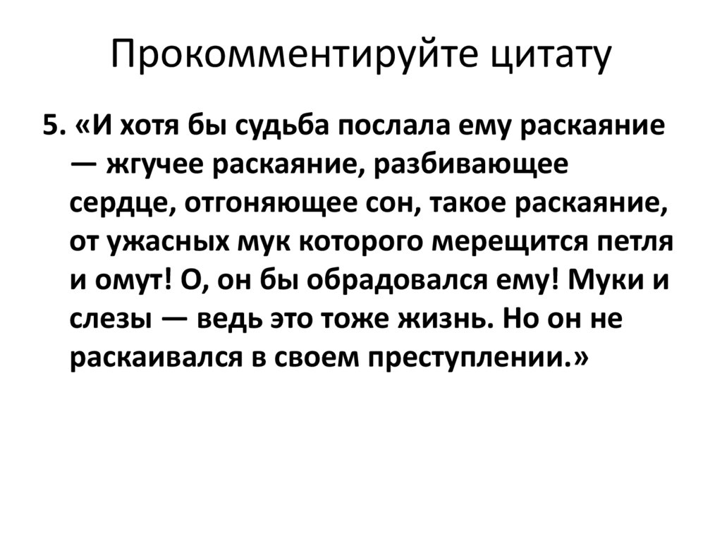 Прокомментируйте высказывание. Как прокомментировать высказывание. . Прокомментируйте эпиграф.. Прокомментируйте афоризм.