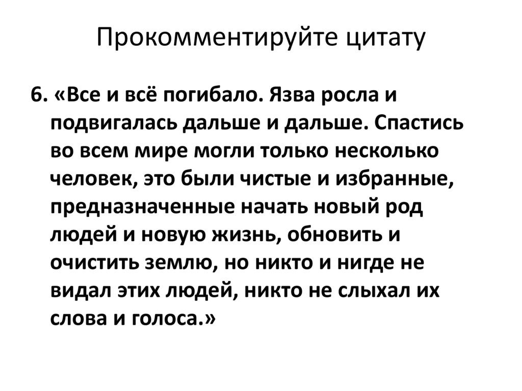 Прокомментируйте высказывание. Прокомментируйте афоризм. . Прокомментируйте эпиграф.. Прокомментировать цитаты. Как прокомментировать высказывание.