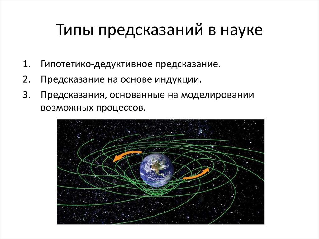 Предсказание это