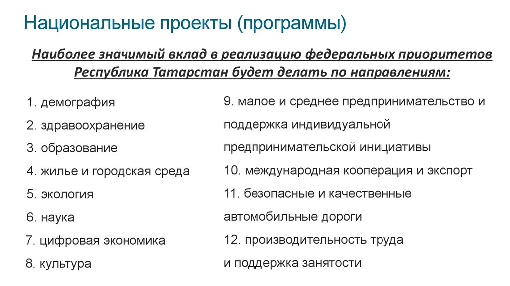 Национальный проект здравоохранение курсовая работа