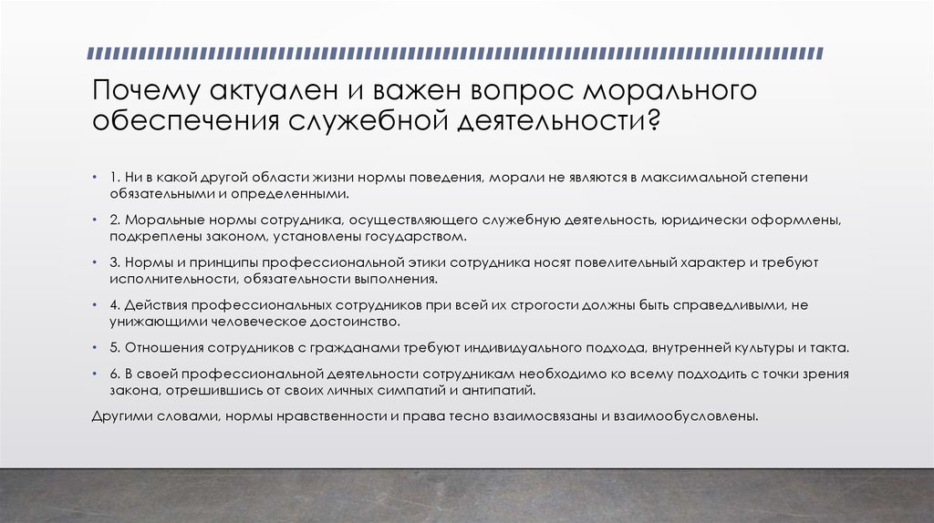 Служебное обеспечение. Этические нормы при работе с обращениями граждан. Моральная обеспеченность это. Частная жизнь и служебная деятельность. Почему этические нормы важны для прокурора.