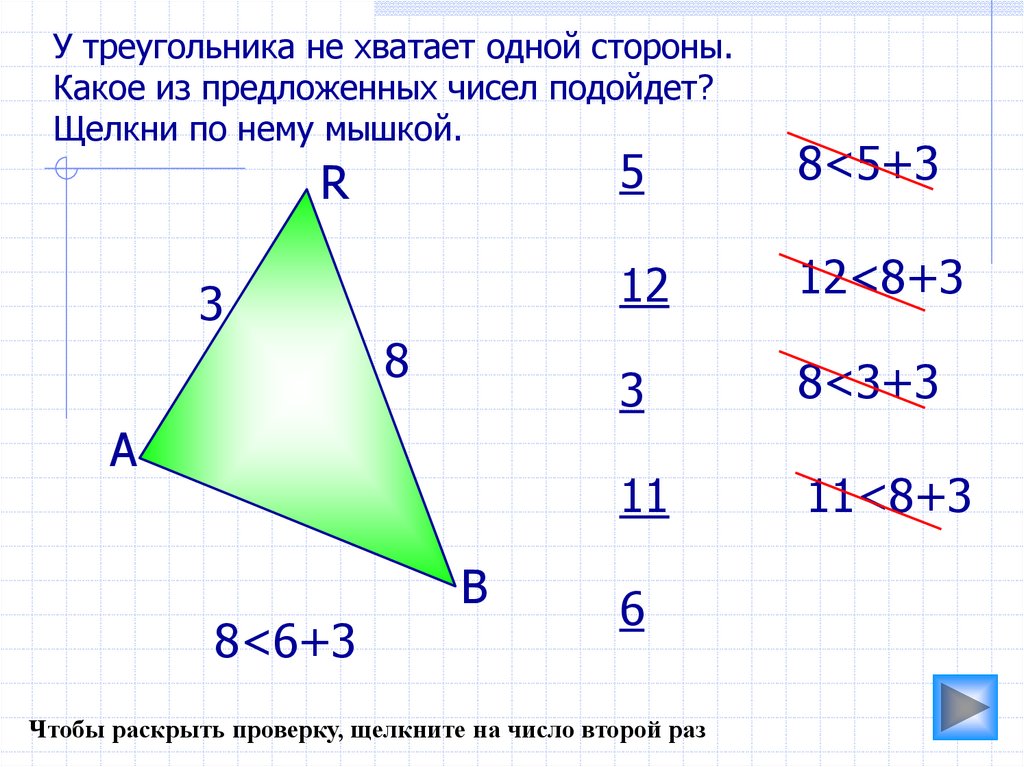 Неравенство прямоугольного треугольника 7 класс. Неравенство треугольника. Неравенство треугольника задания. Неравенство треугольника презентация. Неравенство треугольника задачи.