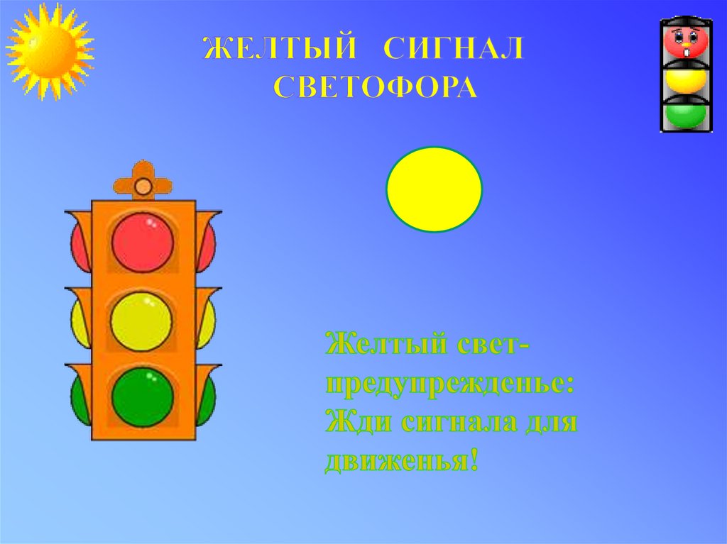 Цвета светофора картинки