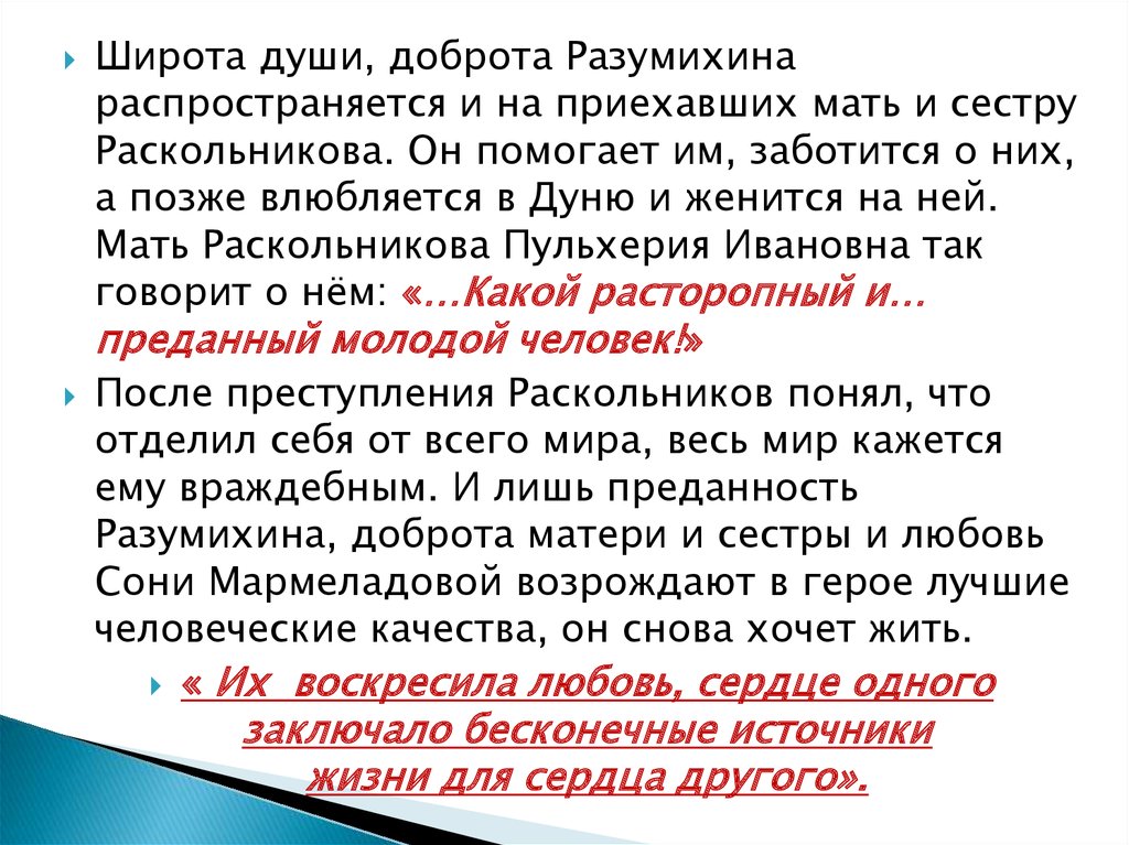 Итоговое сочинение дружба. Письмо матери Раскольникова анализ. Дружба Раскольникова и Разумихина аргумент. Дружба Раскольникова и Разумихина. Встреча Раскольникова с матерью и сестрой.