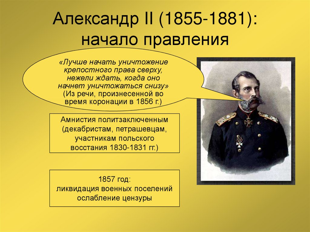 Ослабление цензурных запретов гласное обсуждение проектов освобождения крестьян от крепостной