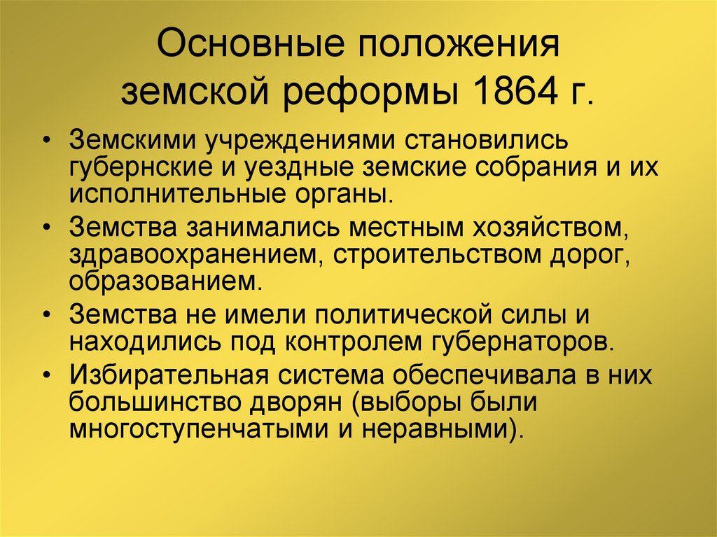 Суть земской реформы 1860