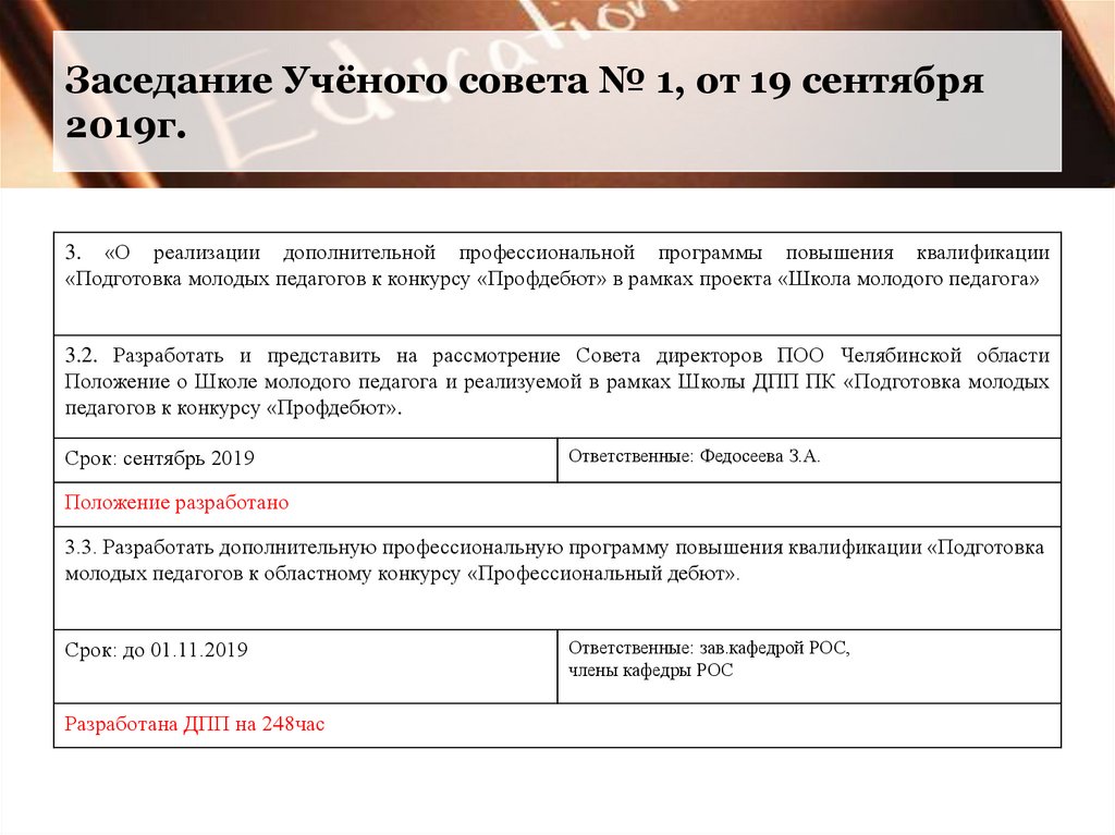 Утверждено ученым советом. План урока в 5 классе «заседание учёного совета лексикографов».