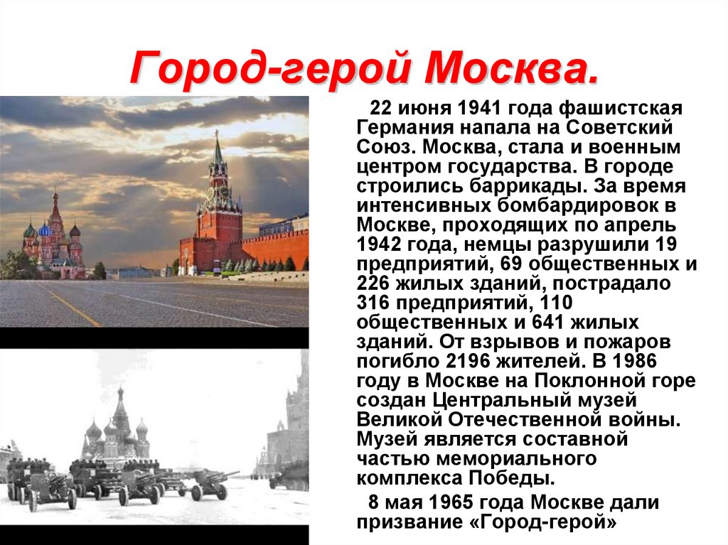 Этот город неофициально называют третьей оружейной столицей. Город-герой Москва Великой Отечественной войны. Рассказ о городе герое Москва. Города-герои Великой Отечественной Москва. Город герой Москва проект 2 класс.