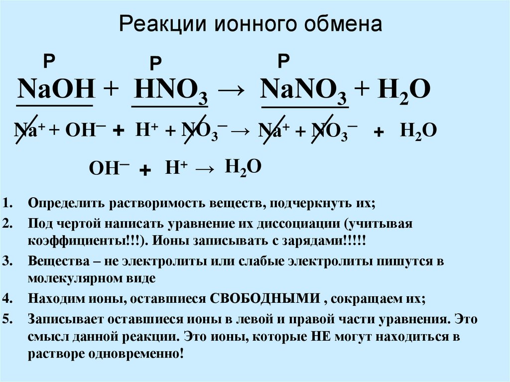 Уравнение реакции идущей до конца. Реакции ионного обмена хто. Ионно обменные реакции. Реакция ионного обмена это в химии. Ионная обменная реакция это.