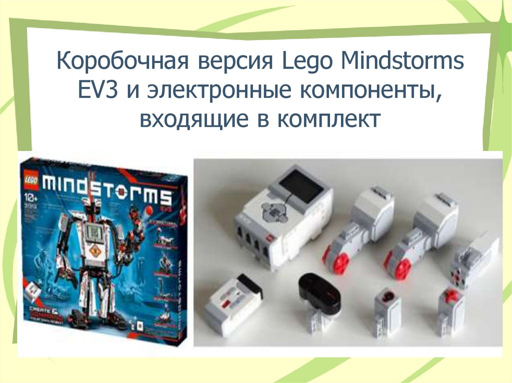 Lego mindstorms презентация