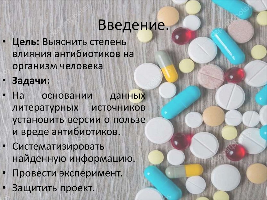 Как принимать антибиотики без вреда. Антибиотики вредят организму. Тема антибиотики. Действие антибиотиков на организм человека. Влияние антибиотиков на организм.