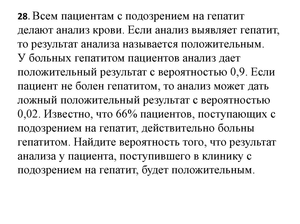 Всем пациентам с подозрением на гепатит делают