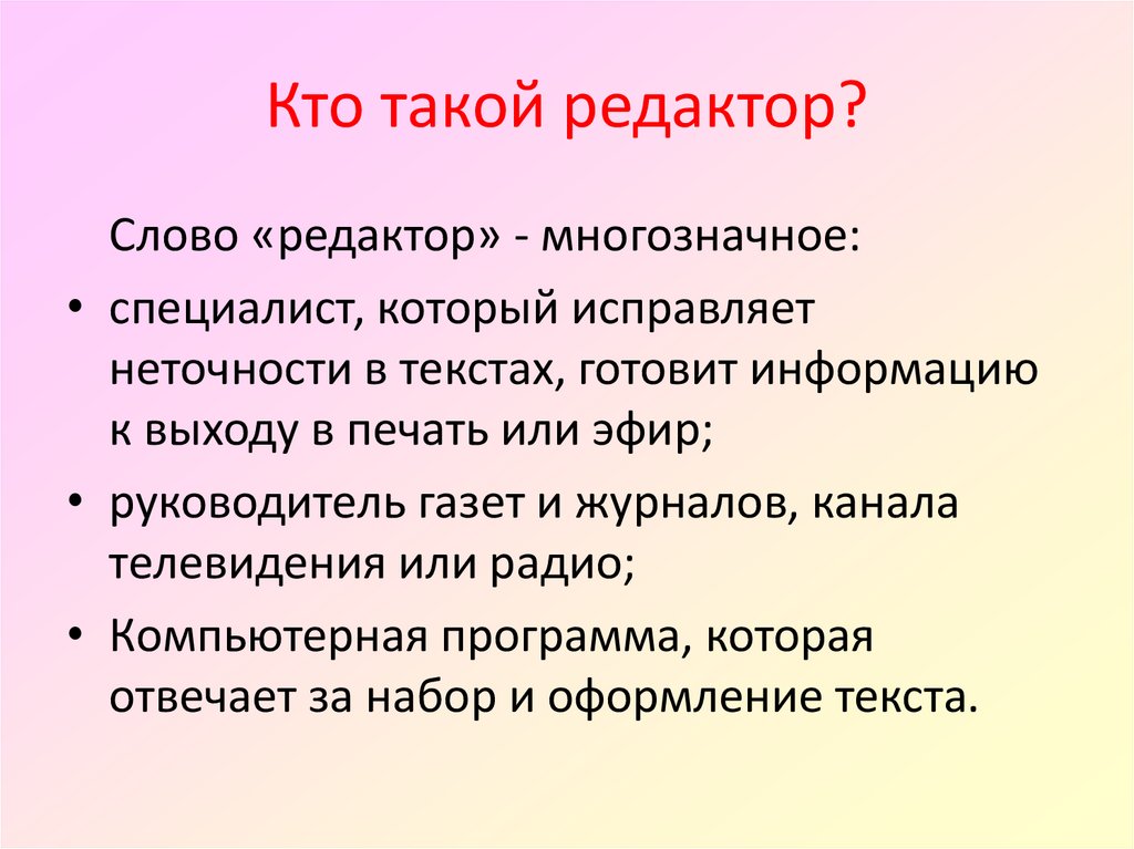 5 класс редактирование текста презентация