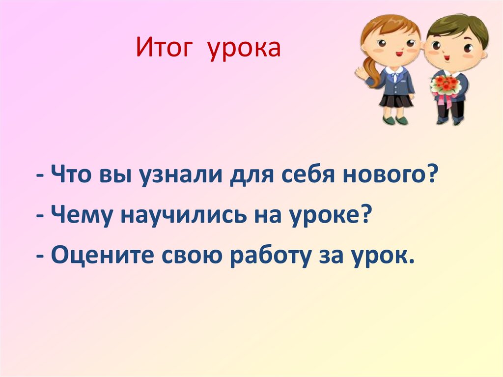 Итог урока картинка для презентации