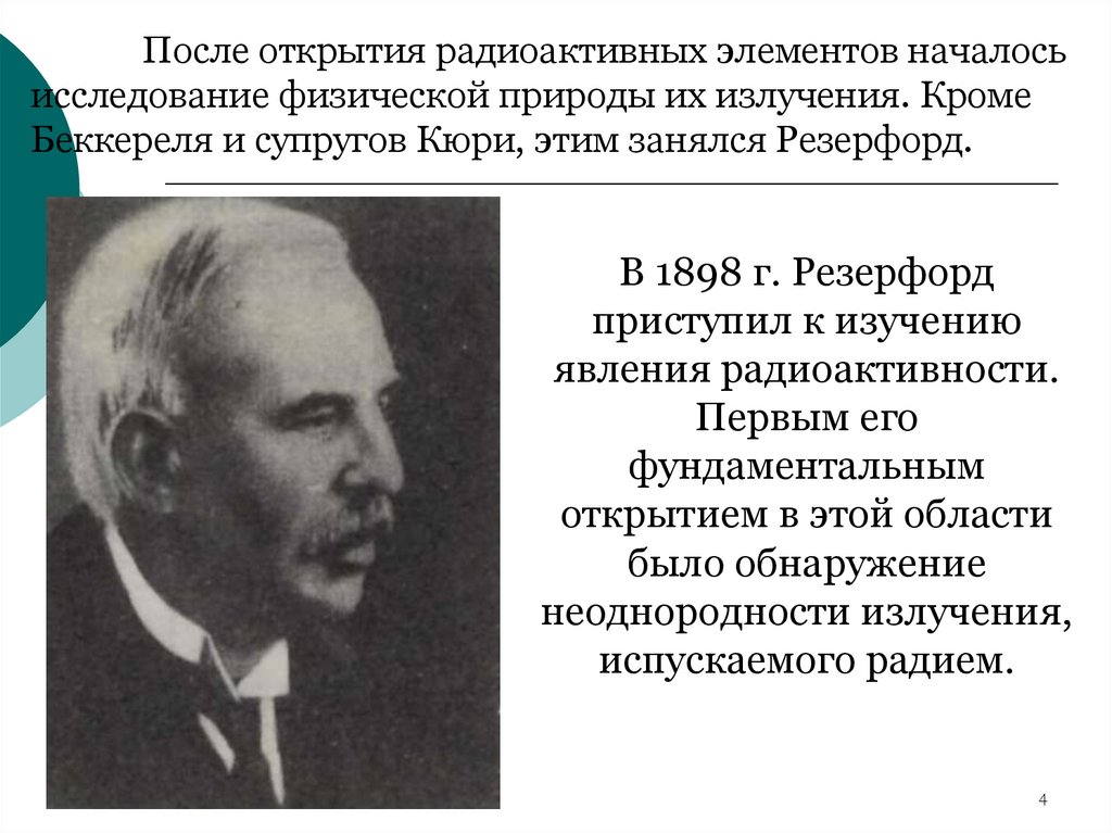 Радиоактивность виды радиоактивного излучения 11 класс презентация