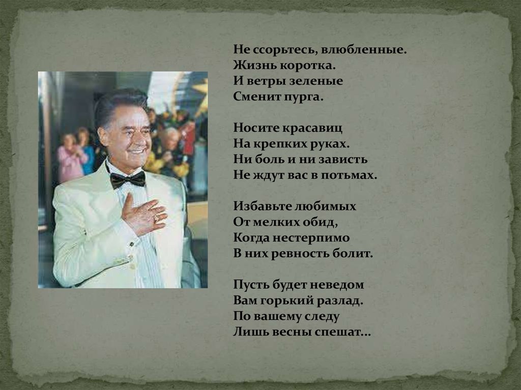 Не ссорьтесь. Дементьев не ссорьтесь влюбленные. Не ссорьтесь влюбленные жизнь коротка. Не ссорьтесь влюбленные жизнь коротка стих. Стих Дементьева не ссорьтесь влюбленные.