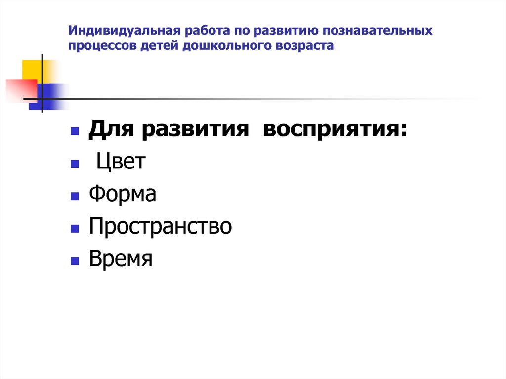 Диагностика познавательных процессов презентация