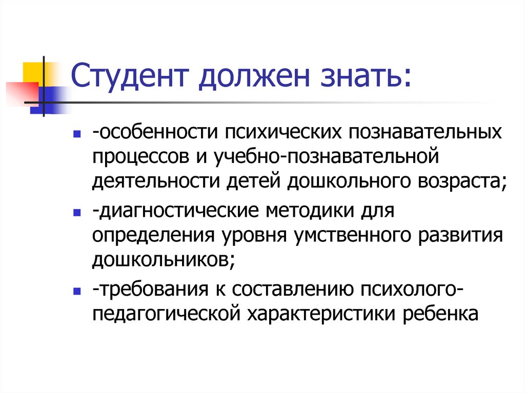 Когнитивный процесс методика. Теоретические основы организации обучения дошкольников заложили. Студент должен.