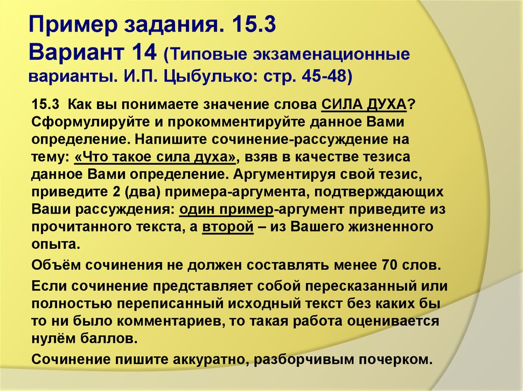 Сочинение как вы понимаете значение слова. Сила духа сочинение. Аргумент к силе. Сила духа литературный аргумент. Сила духа сочинение Аргументы.