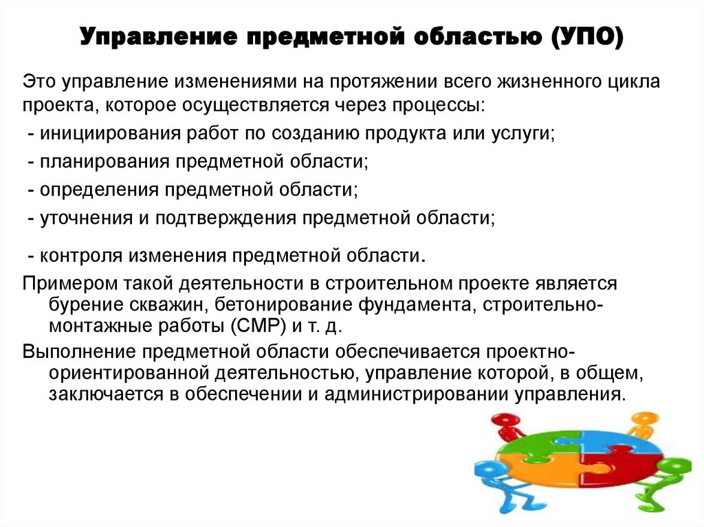 Методы управления предметной областью проекта