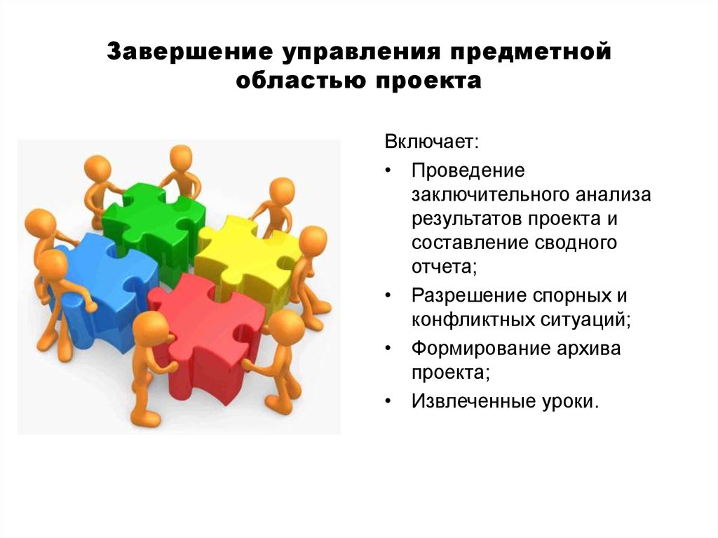 Предметно содержательной области проекта