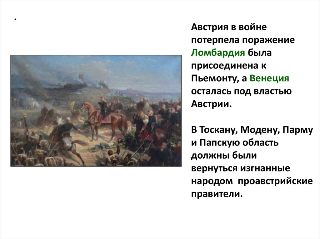 Расскажите о причинах итальянских войн. Война с Австрией. Война Италии с Австрией кратко. Война с Австрией участники. Война с Австрией революция в центральной Италии.