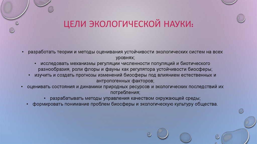 Цель окружающий. Цели экологической партии. Экологическое движение цели. Политическая программа экологической партии. Программа партии про экологию.