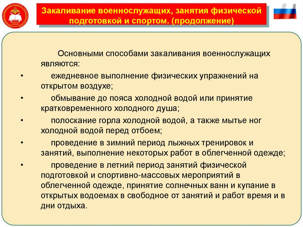 В какой из разделов плана занятия физической подготовкой раскрываются задачи занятия 6 букв