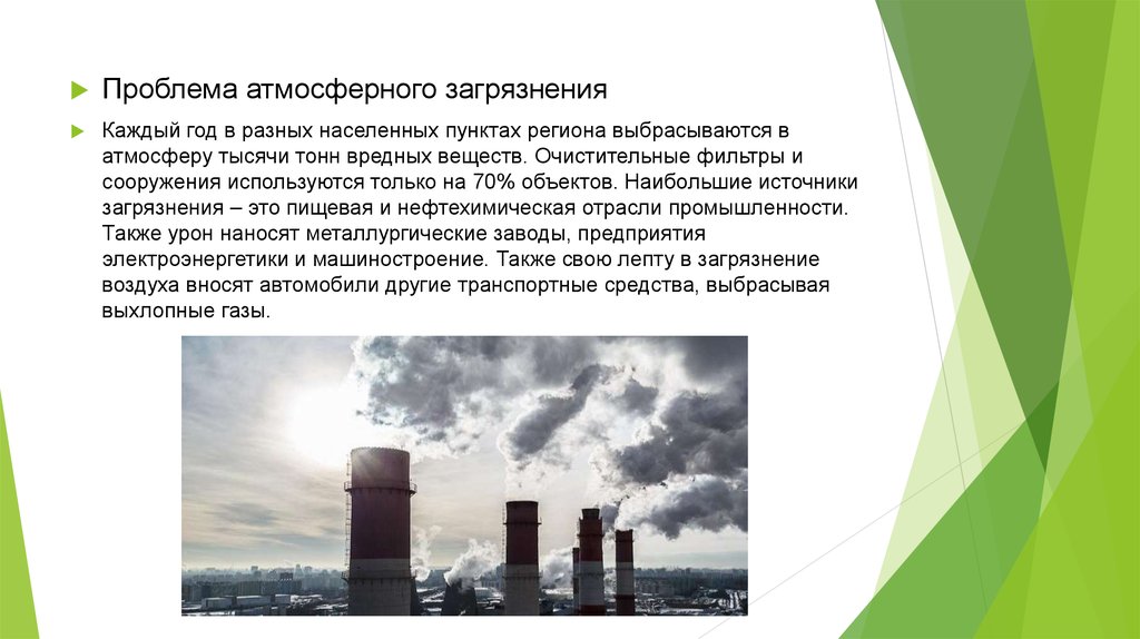 Реферат: Экологическая обстановка в Алтайском крае