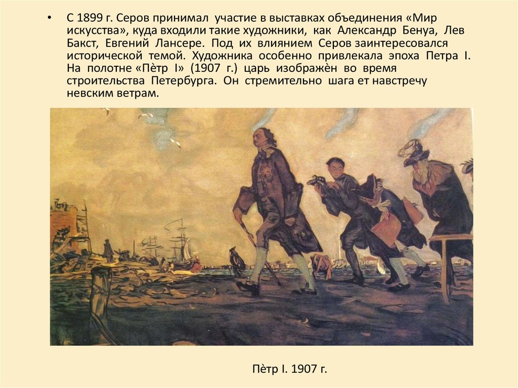 Первые описание. Серов Петр 1 на строительстве Петербурга. Валентин Серов Петр 1 картина. Картина Петр первый на строительстве Петербурга Серов. Портрет Петра 1 Серов.