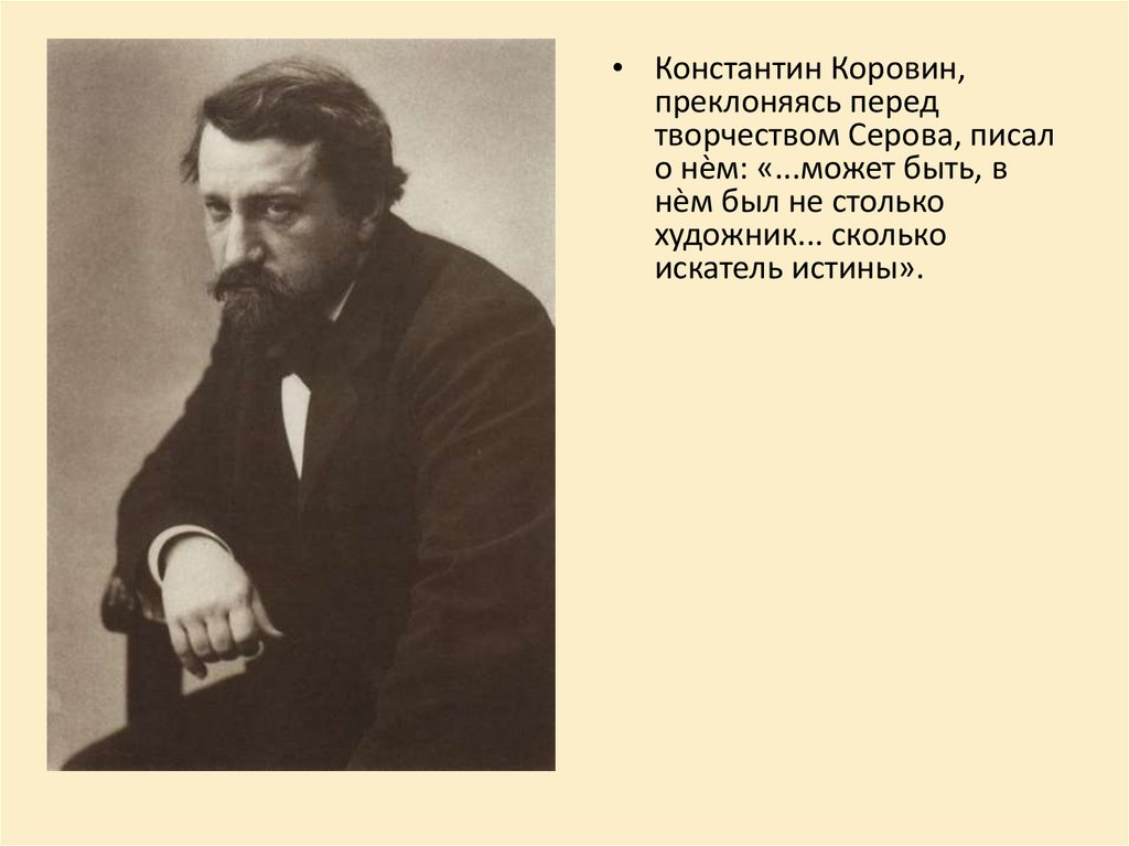 Валентин серов презентация на английском