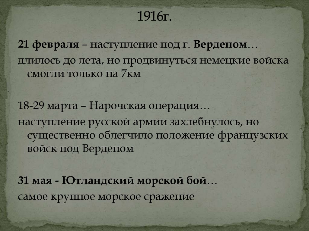 Кампания 1914 г крушение германского плана молниеносной войны