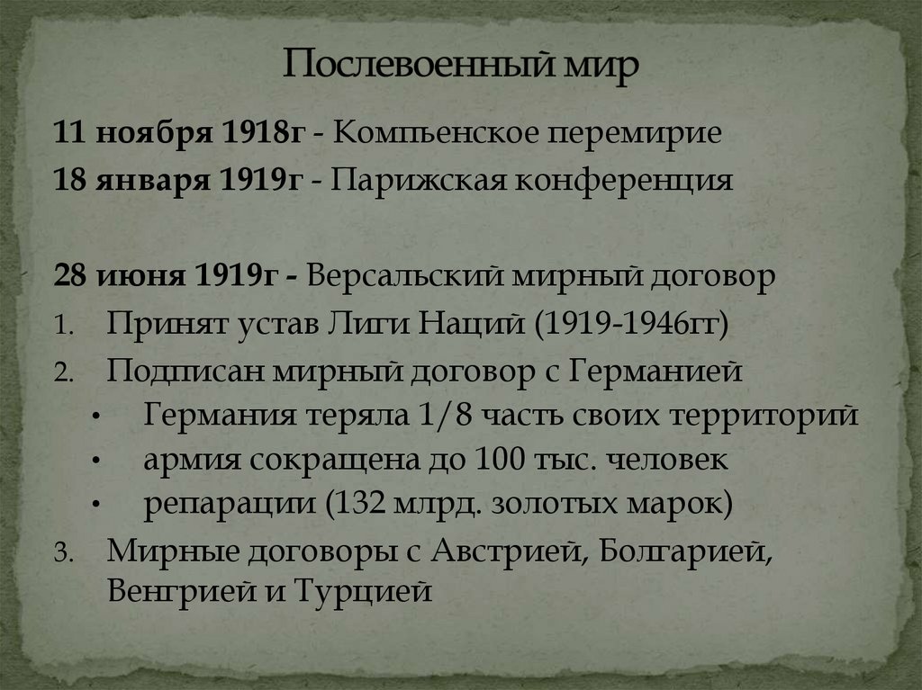 Кампания 1914 г крушение германского плана молниеносной войны