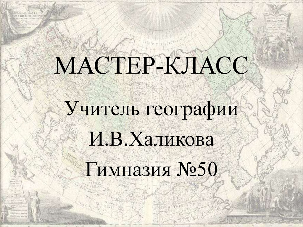 Обобщение по географии 6 класс презентация