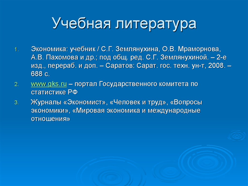 Учебная литература