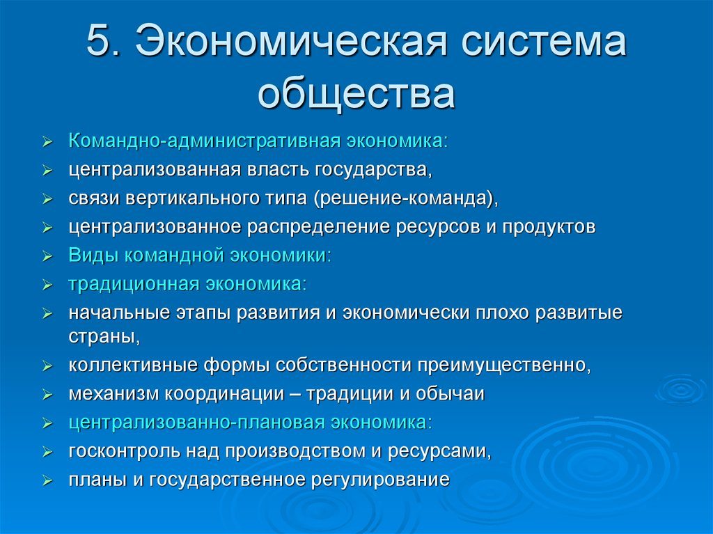 Командно-административная экономика форма собственности. Страны с командно-административной экономикой. Распределение ресурсов в командно административной экономике. Распределение ресурсов в плановой экономике.