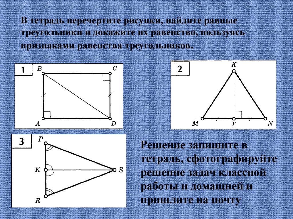 Признаки равенства прямоугольных треугольников 7 класс презентация