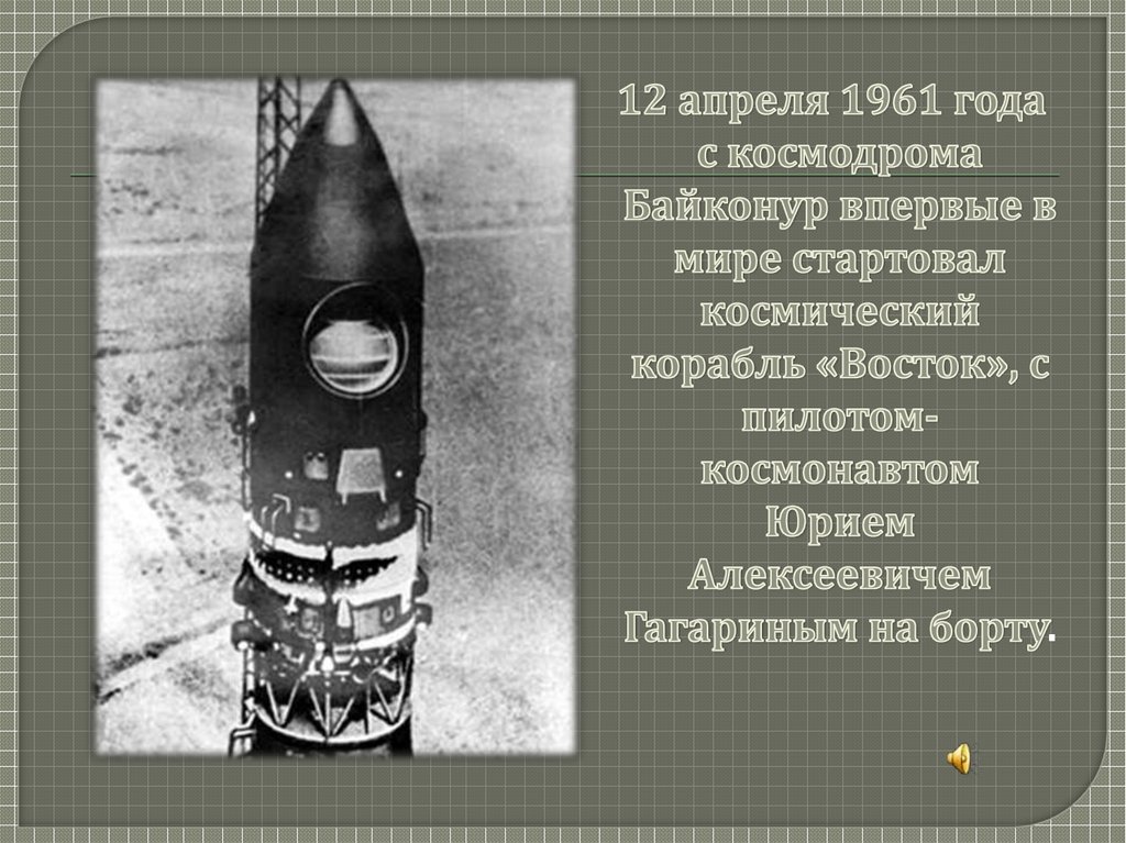 Сколько минут пробыл гагарин в космосе. Гагарину 90 лет выставка.