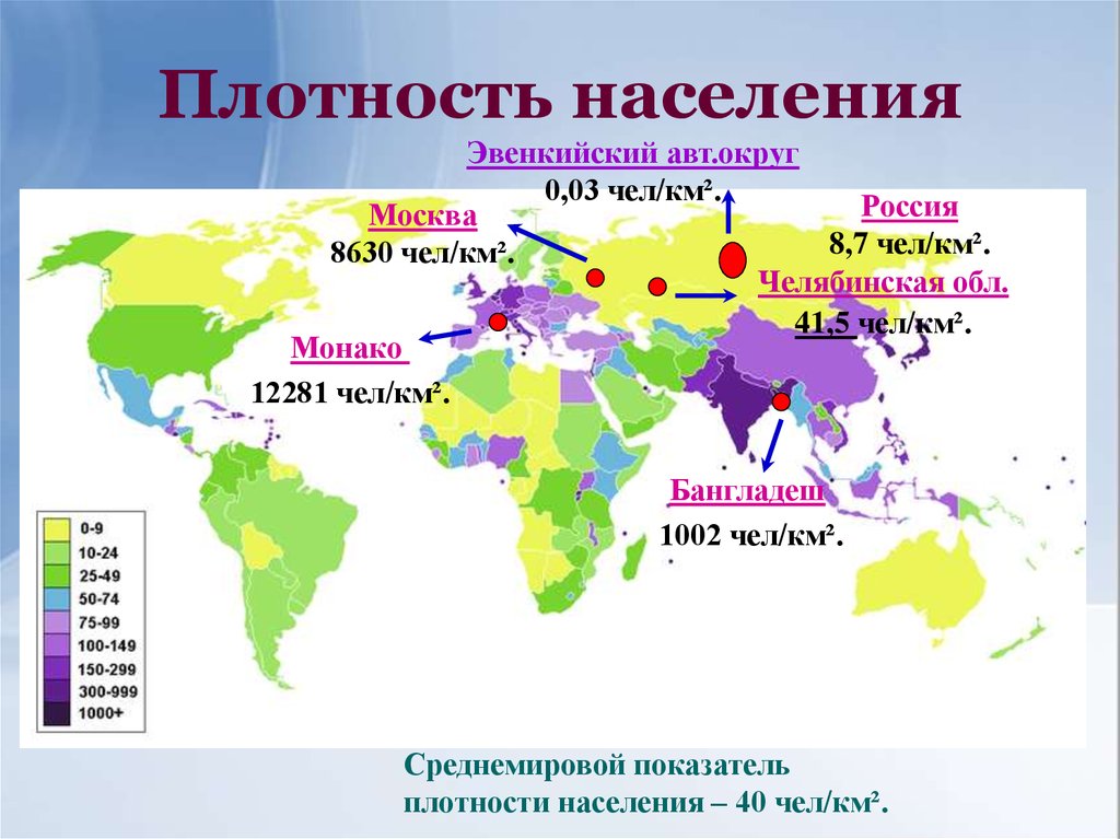 Плотность населения составляет чел км. Карта плотности населения стран. Плотность населения по странам карта. 10 Стран с самой высокой плотностью населения на карте. Страны по плотности населения в мире.