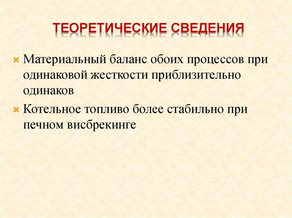 Что такое теоретические сведения в проекте