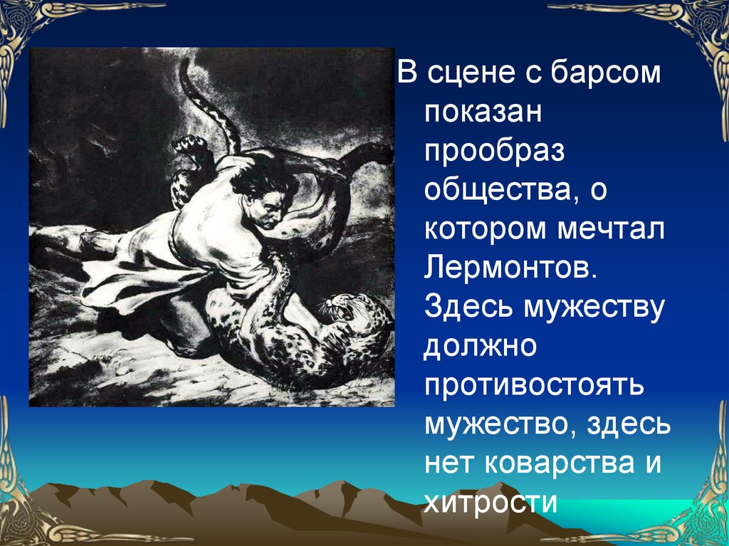 Какие картины рисуются в экспозиции поэмы и какое настроение они создают мцыри