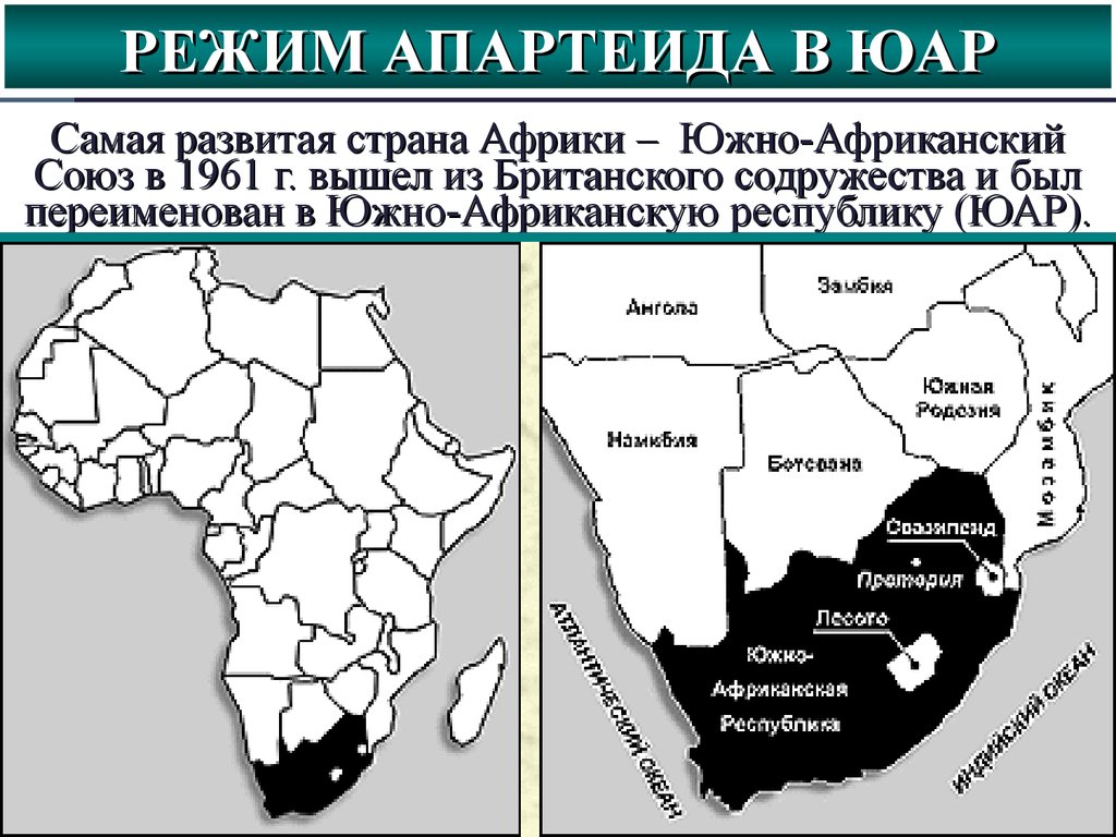 Остальные республики африки какие. Южно-Африканский Союз 1910. Самое развитое государство Африки. Развитая Страна афоткт. Самая развитая Африканская Страна.