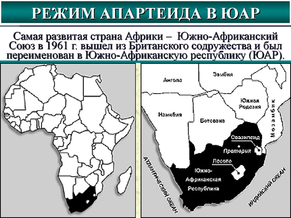 Самая развиваемая страна. Самая развитая Африканская Страна. Южно-Африканский Союз. Развивающиеся страны Африки. Южно Африканский Союз страны.