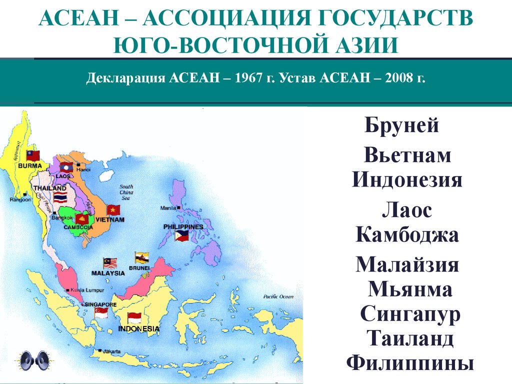 Приморской страной является. Страны входящие в АСЕАН на карте зарубежной Азии. Юготвосточнпя Азия карта государства. Юго Восточная Азия 11 государств. Государства Юго Восточной Азии таблица.